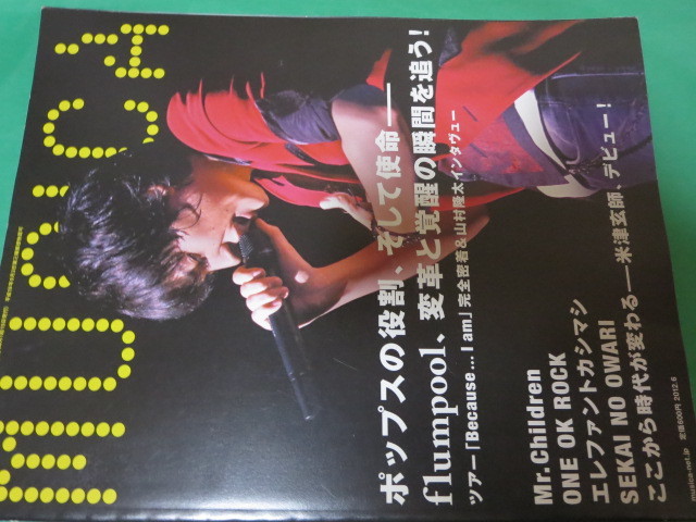 MUSICA 米津玄師 flumpool エレファントカシマシ 宮本浩次 星野源