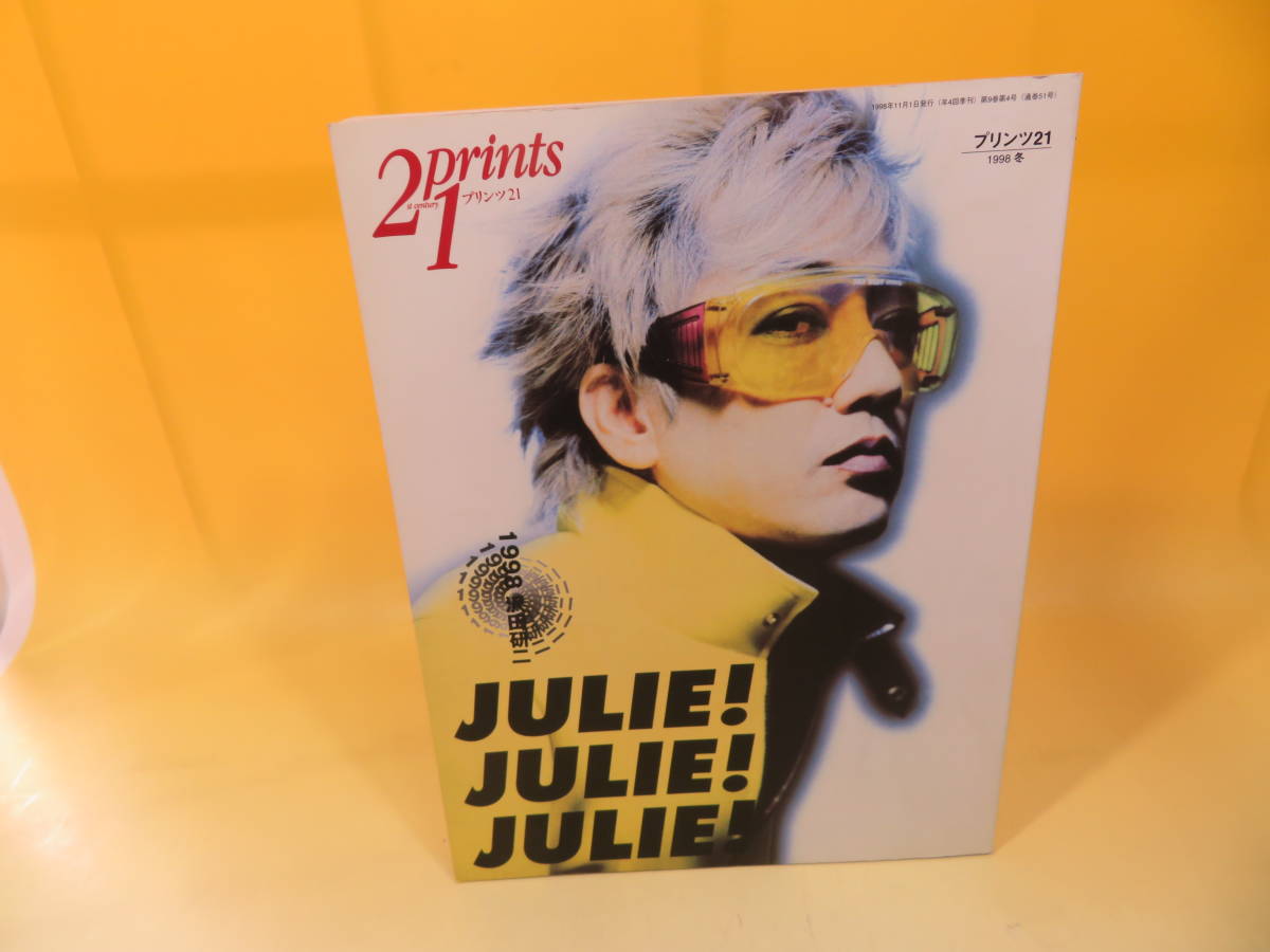 中古】 プリンツ21 1998 JULIE！JULIE！JULIE！ 沢田研二 I510 J3