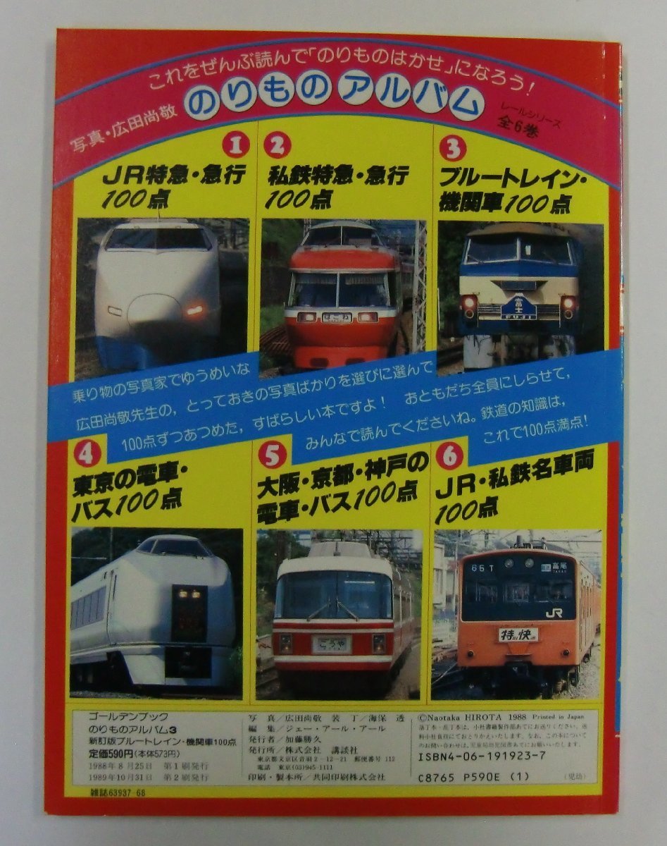 のりものアルバム 3 ブルートレイ …