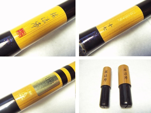 ダイワ 枯法師 17尺 元箱付き