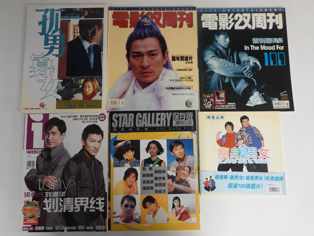 アンディ・ラウ 写真集 など22冊セット アンディ.ラウ 【公式通販】