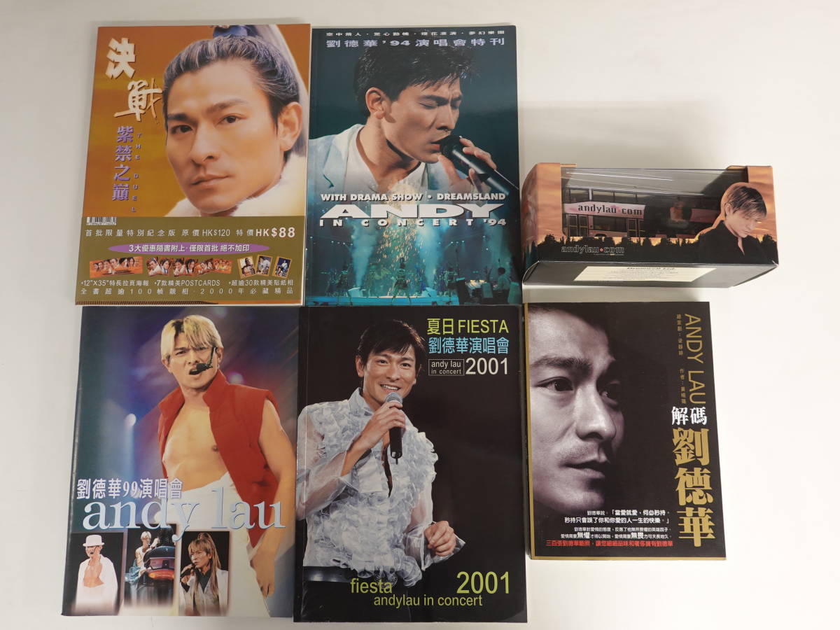 4003劉徳華 アンディ・ラウ セット 写真集・掲載雑誌12冊+バスミニカー 