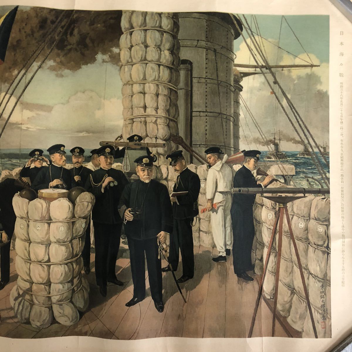 貴重 2枚セット 日本海々戦・三笠艦橋の図 東郷平八郎 海軍省 満州軍総 