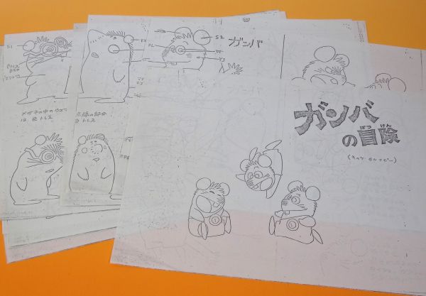 ガンバの冒険　 セル画 　下書き付き 当時物 ガンバの冒険 キャラクターセル画コピー12枚 内部資料(原画