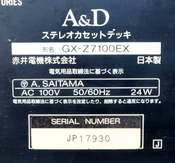 激稀少☆純正リモコン付属】取説原本! A&D GX-Z7100EX AKAI & DIATONE GX-