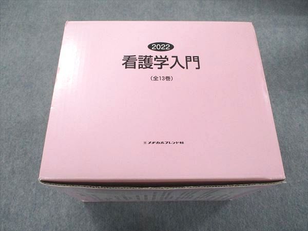 看護学入門 メヂカルフレンド社 - 教科書 准看護学校 老年看護 17冊 