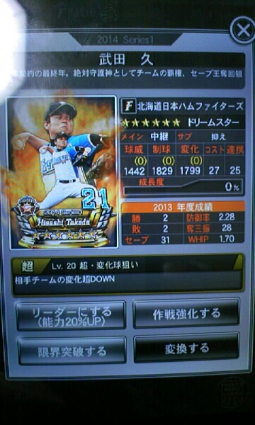 ドリナイSS 2014☆6 武田久 超・変化球狙い_1