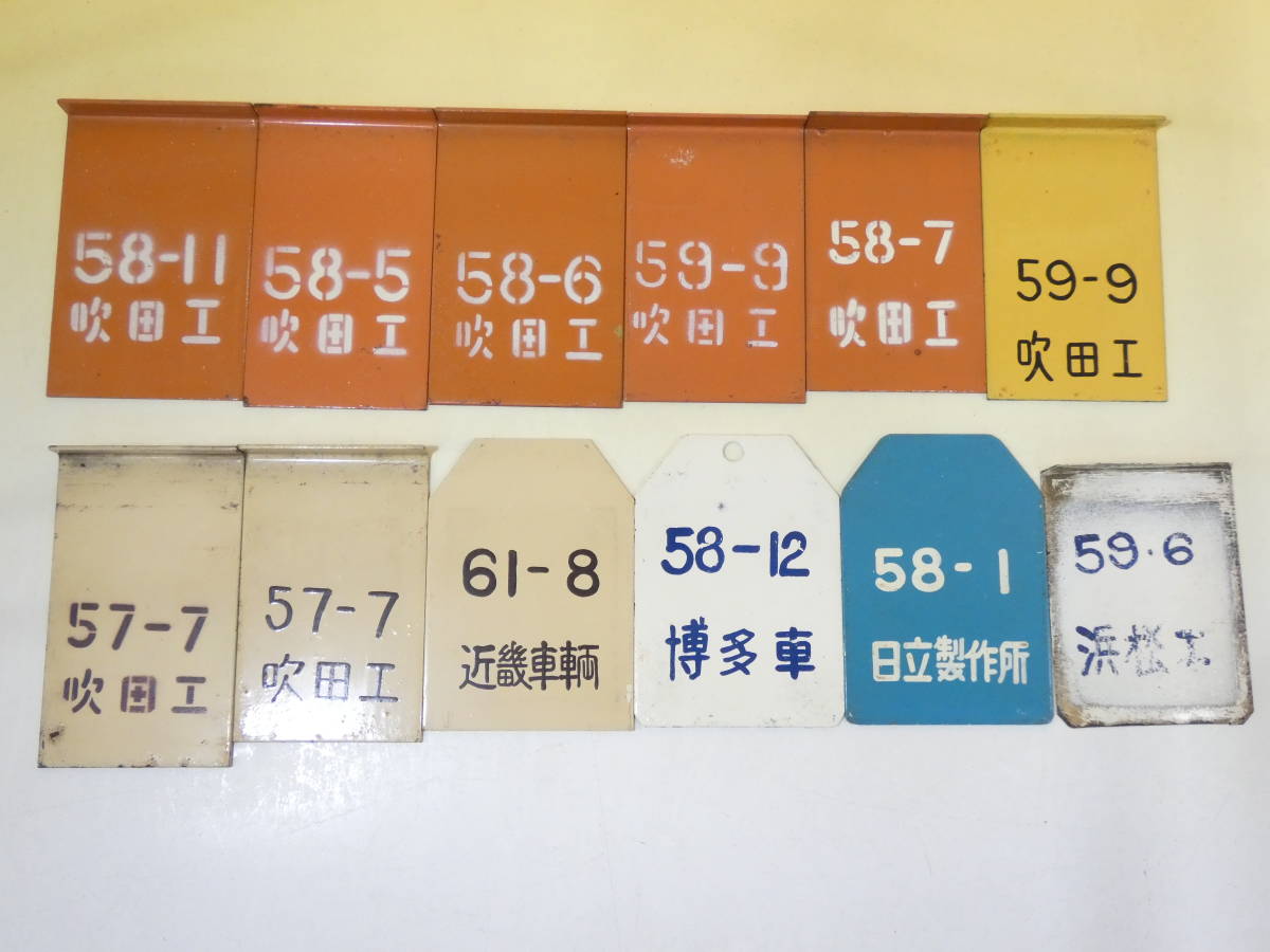 鉄道】廃品・鉄道グッズまとめセット 記念サボ/カット方向幕/検査札 