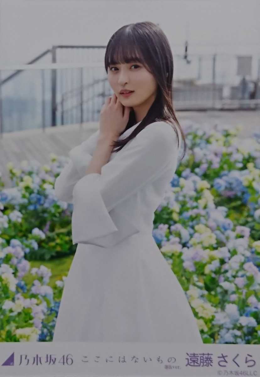 遠藤 さくら『ここにはないもの 選抜Ver.』乃木坂46 生写真5枚セット