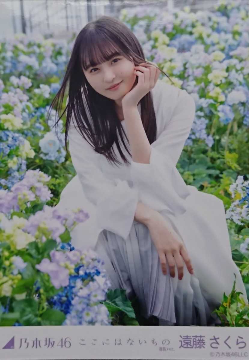 遠藤 さくら『ここにはないもの 選抜Ver.』乃木坂46 生写真5枚セット