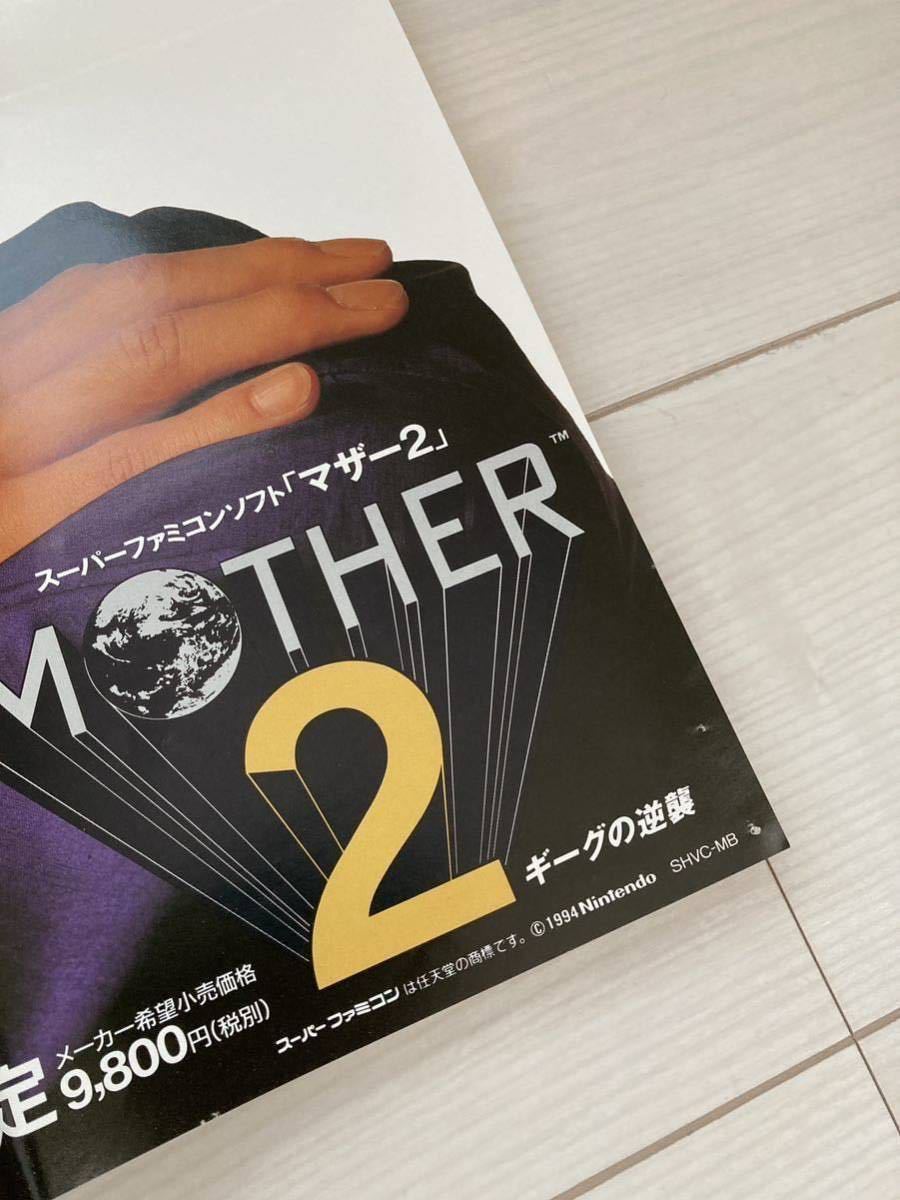 ゲームポスター SFC スーパーファミコン mother2 マザー2 ギーグの逆襲