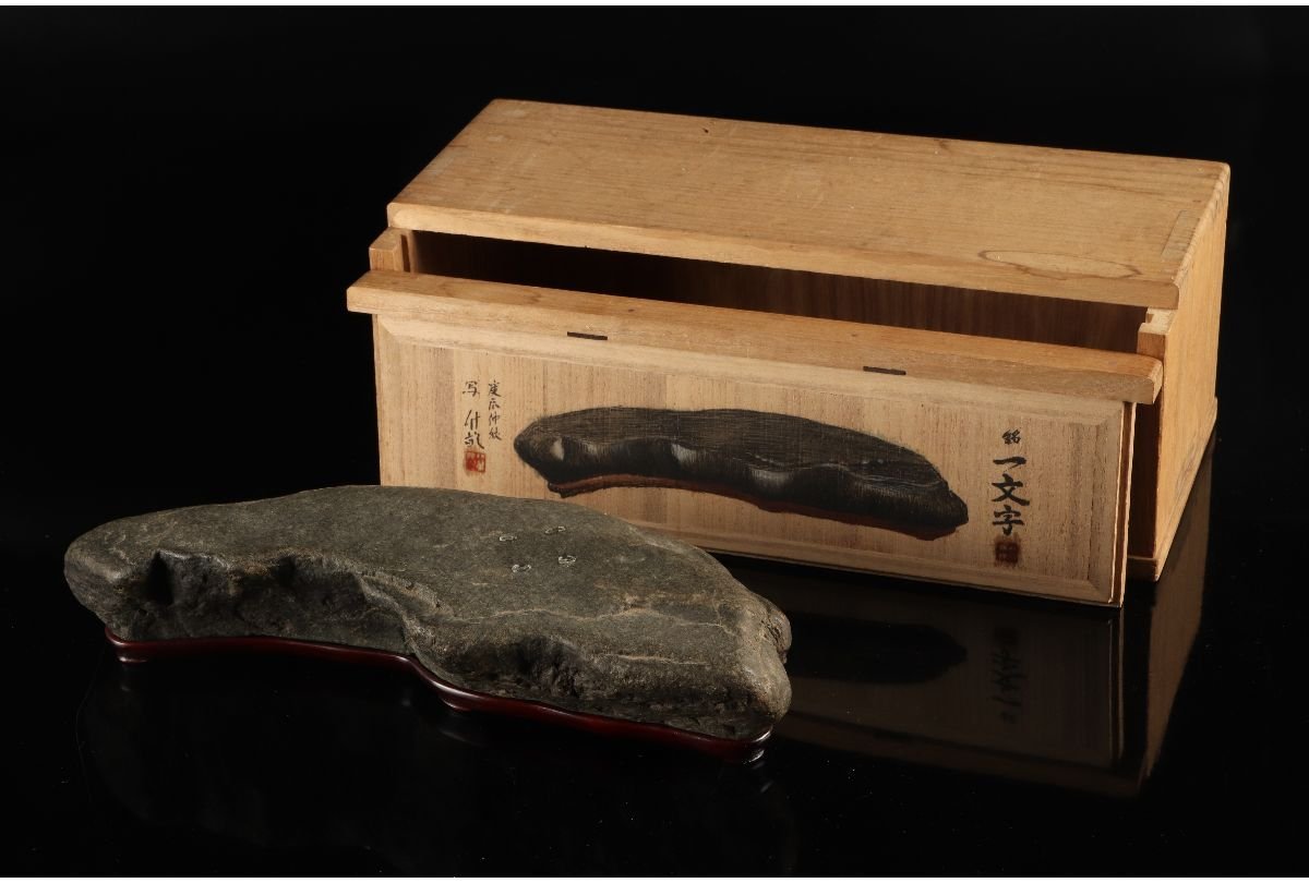 【骨董】鑑賞石 鑑賞石（美術品・骨董品）の買取情報 - 最高査定価格 10円 最新査定日
