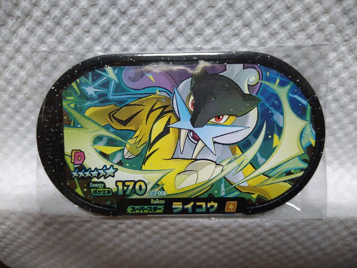 ポケモンメザスタ ライコウ Dレア HP170（4-2-005 ライコウ [☆6 