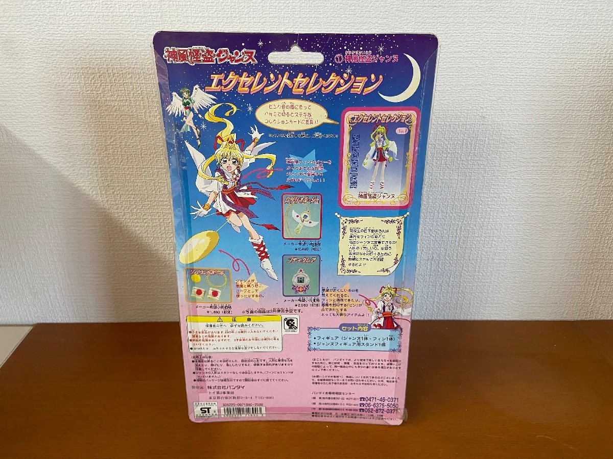 ♪宇都宮店【未開封品】BANDAI バンダイ 神風怪盗ジャンヌ