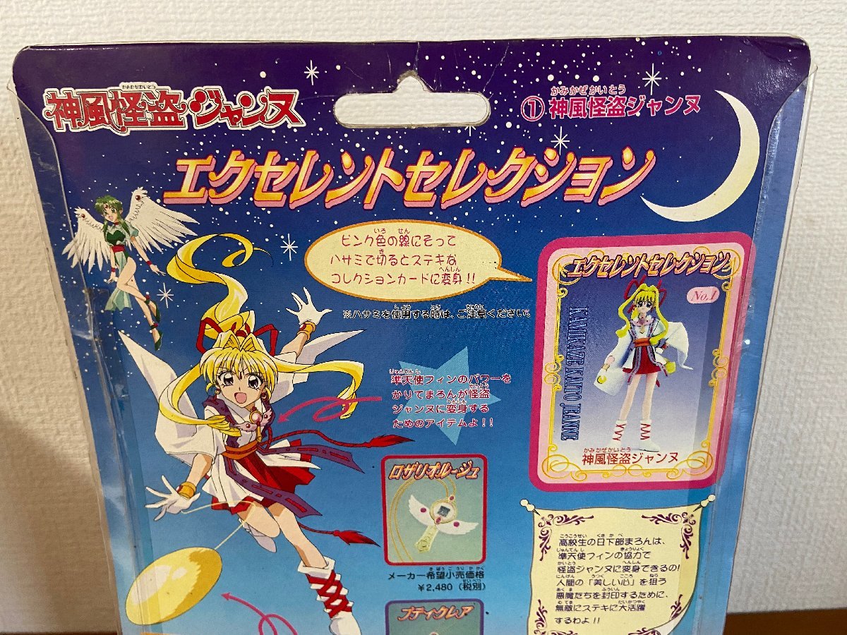 ♪宇都宮店【未開封品】BANDAI バンダイ 神風怪盗ジャンヌ