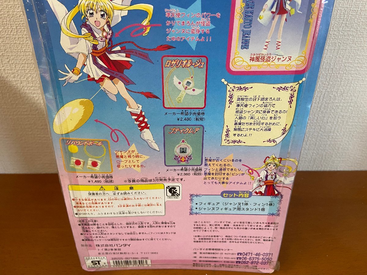 ♪宇都宮店【未開封品】BANDAI バンダイ 神風怪盗ジャンヌ