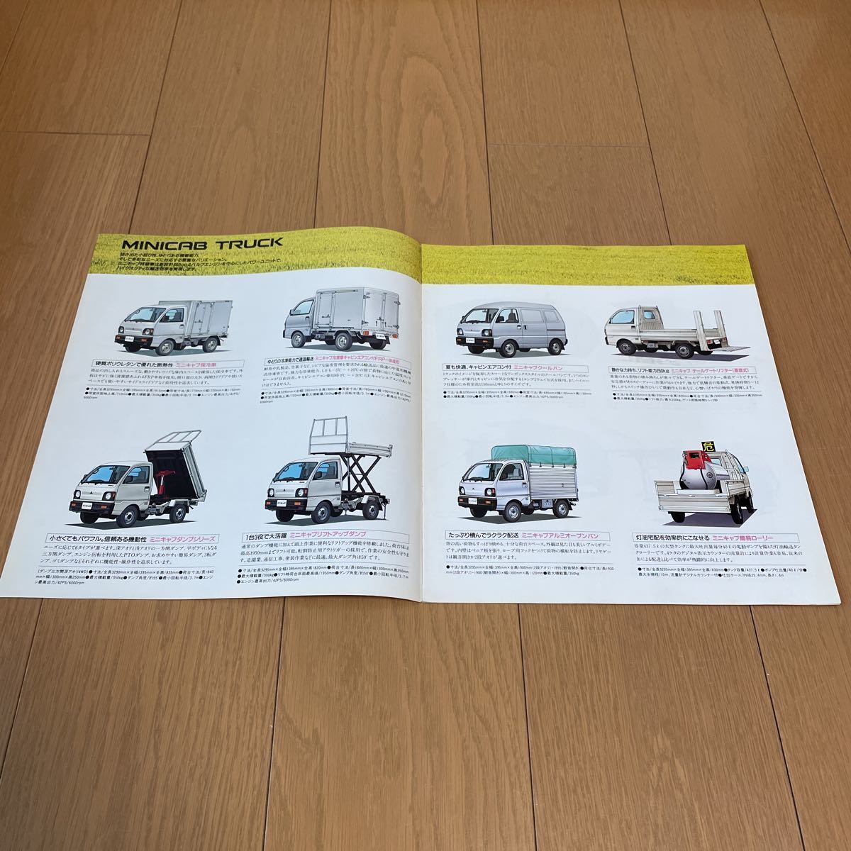 1991年9月発行 三菱特装車シリーズカタログ ミニキャブ デリカ