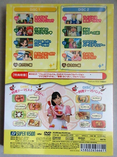 新品未開封】福原遥・主演「クッキンアイドル アイ!マイ!まいん! 」DVD