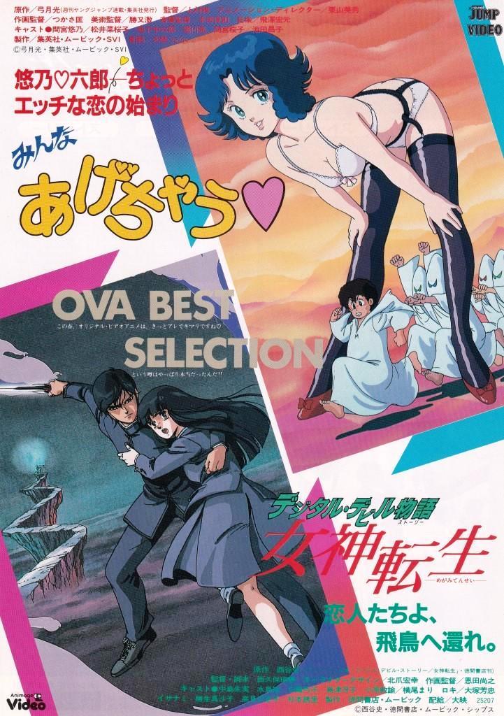 アニメ映画チラシ みんなあげちゃう／デジタル・デビル物語 女神転生