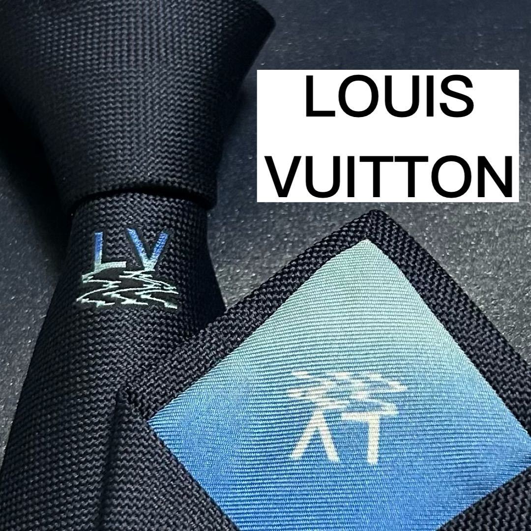 激レア 美品 ネクタイ 現行 シルク LOUIS VUITTON ルイヴィトン 激レア 美品 ネクタイ 現行 シルク LOUIS VUITTON ルイヴィトン