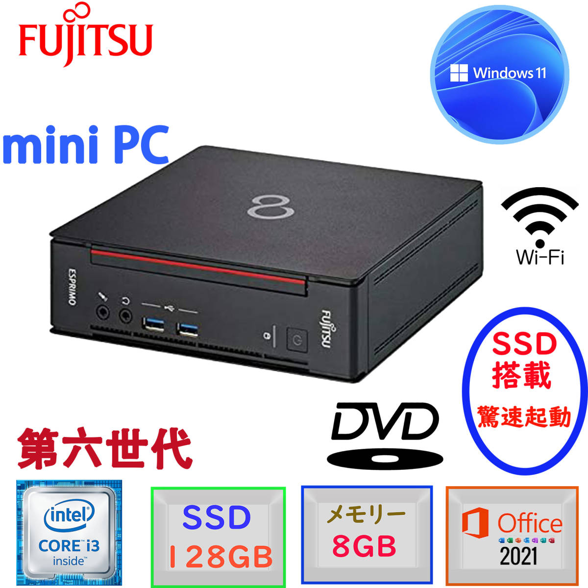 富士通 Q556 SSD:256GB 大容量メモリー:8GB ミニPC