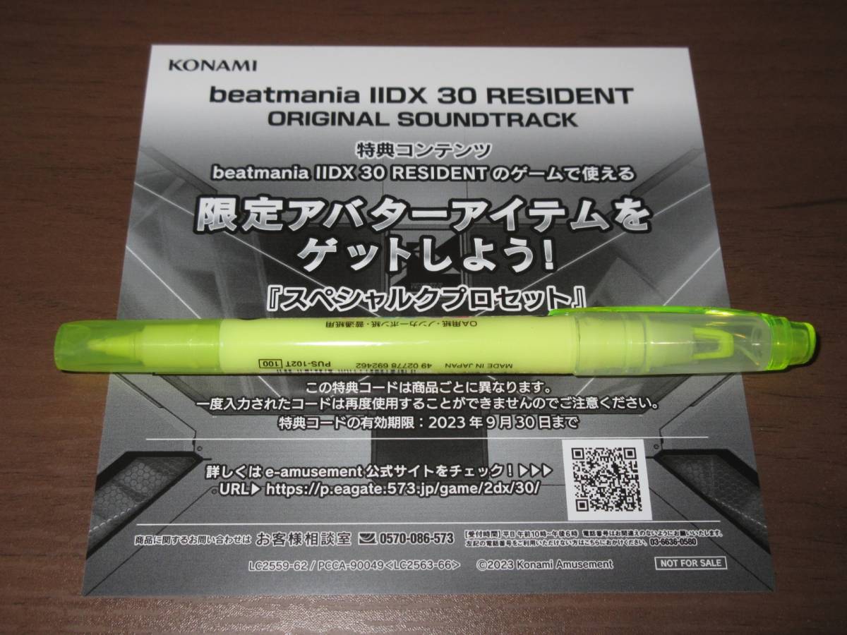 beatmania ⅡDX 30 RESIDENT オリジナルサウンドトラック特典 