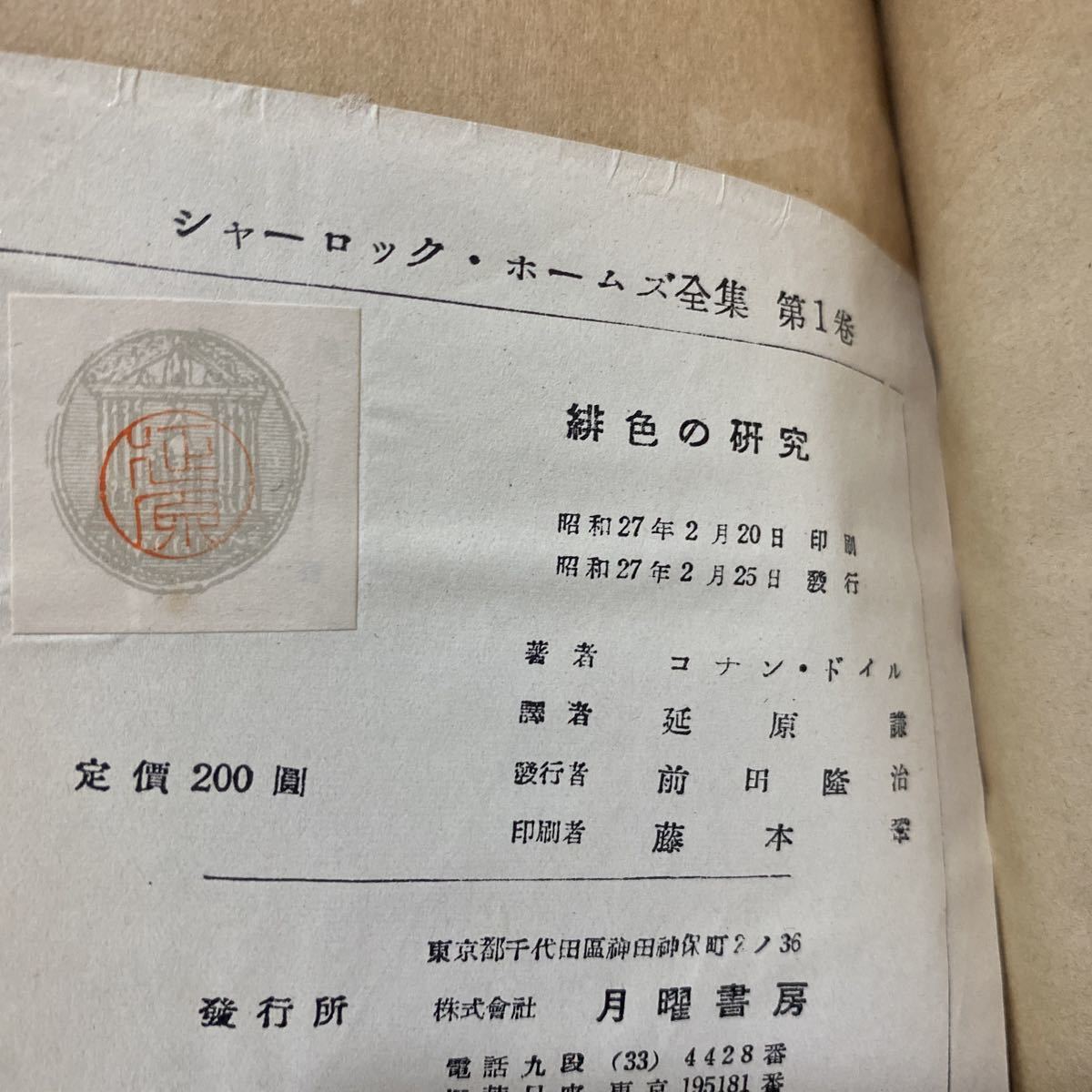 月曜書房 コナン・ドイル シャーロック・ホームズ全集 全13巻セット 