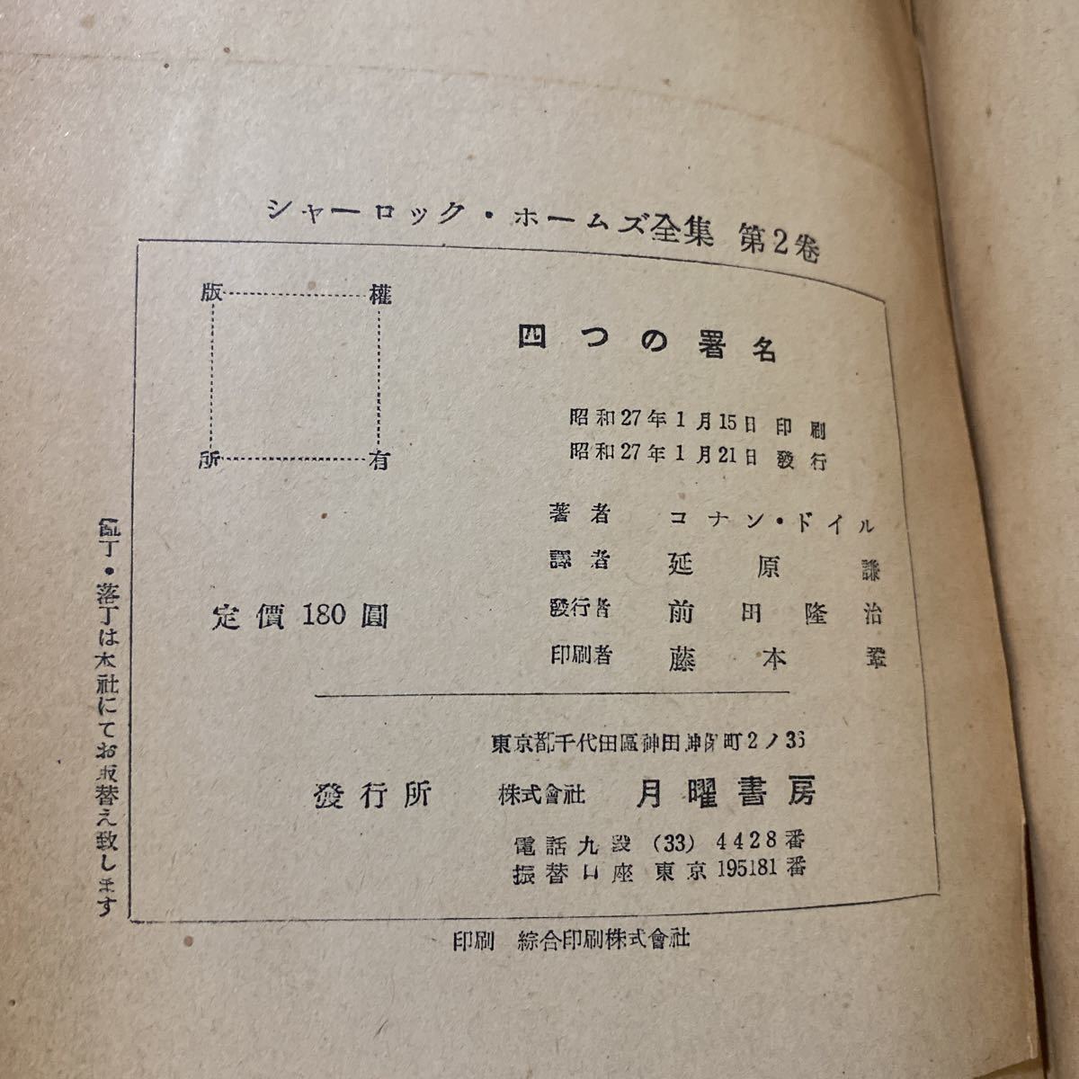 月曜書房 コナン・ドイル シャーロック・ホームズ全集 全13巻セット 