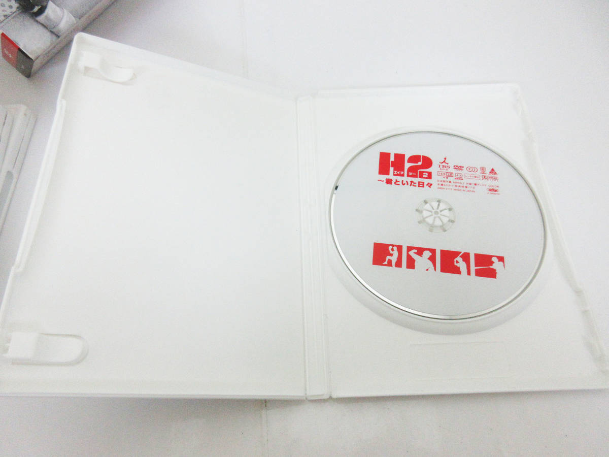 H2～君といた日々 DVD-BOX〈初回生産限定・5枚組〉 DVD-BOX「H2〜君と