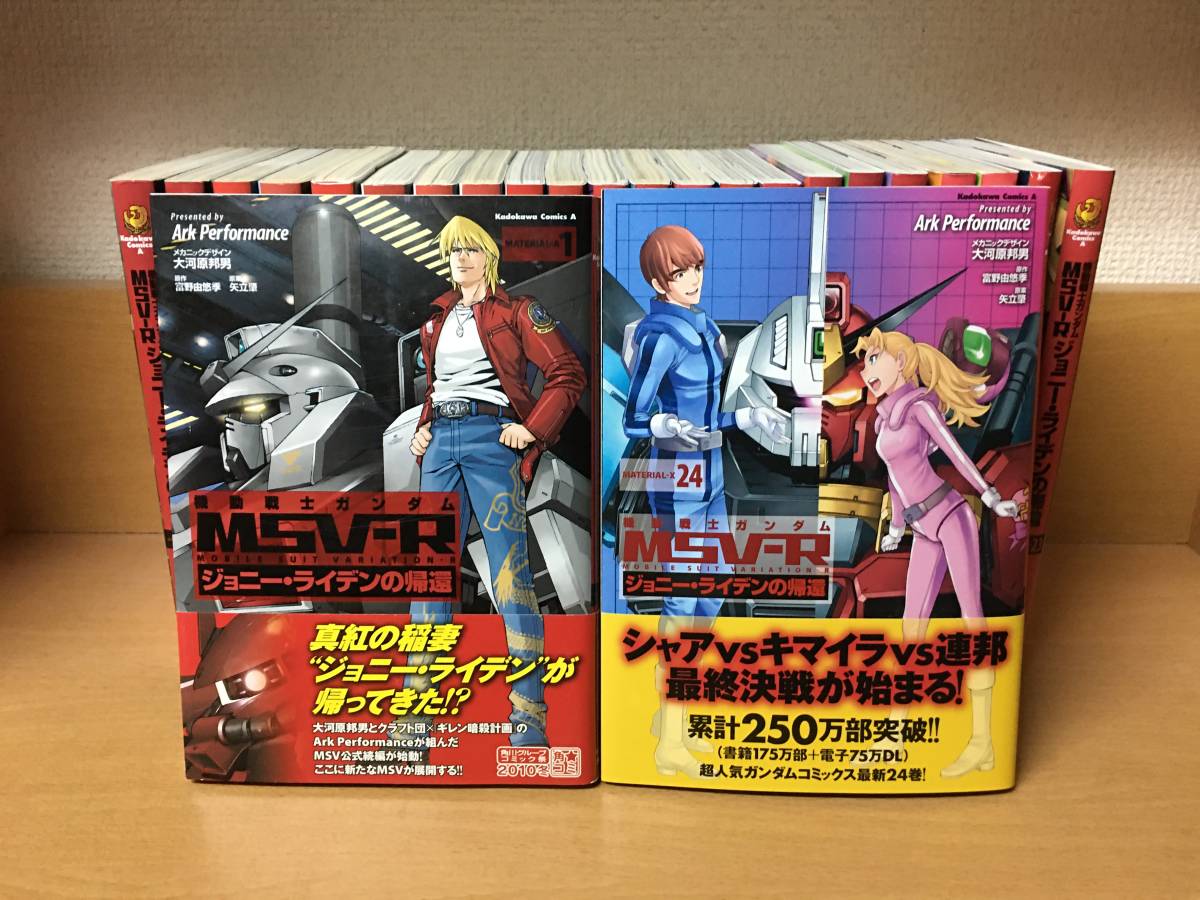お得，大人気 「機動戦士ガンダム MSV-R ジョニー・ライデンの帰還