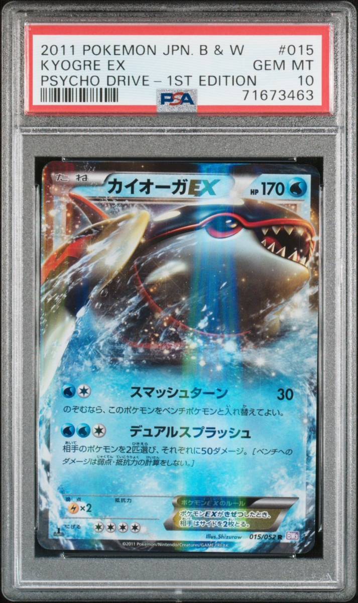 2011 ポケモンカード PSA10 カイオーガ Kyogre POKEMON JAPANESE