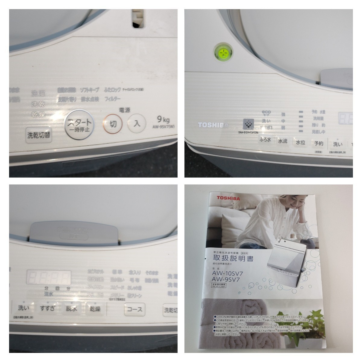 TOSHIBA 東芝 全自動洗濯乾燥機 AW-9SV7 9kg 2019年製 ZABOON ウルトラ 