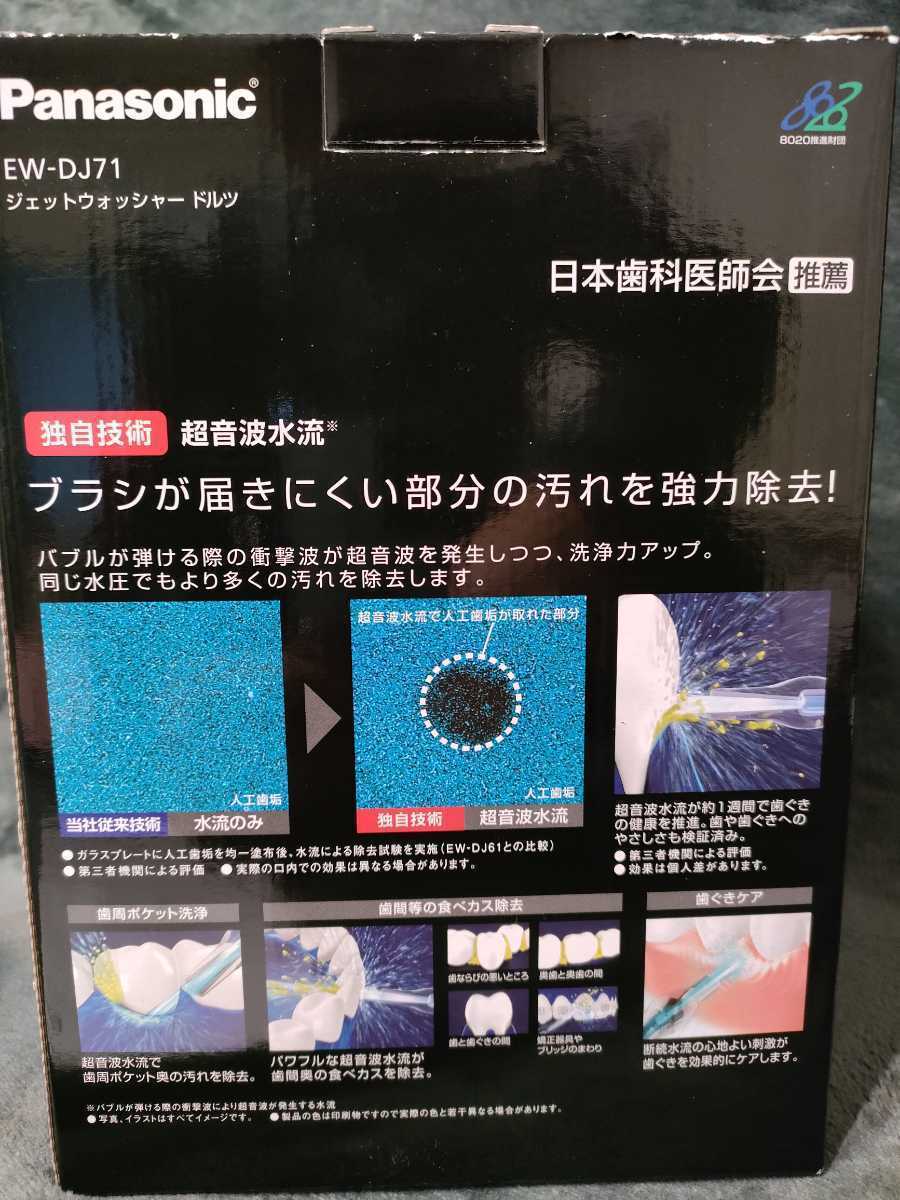 Panasonic EW-DJ71 口腔洗浄器 ジェットウォッシャードルツ 【公式通販】