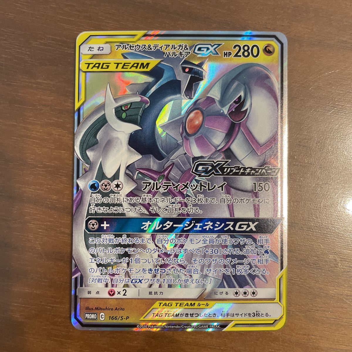 アルセウス＆ディアルガ＆パルキア GX リプート プロモ ポケモンカードSM