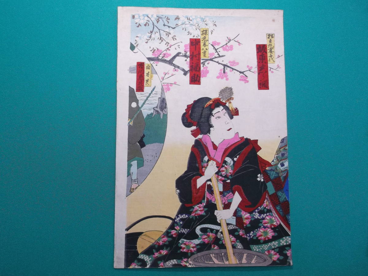 MAR - 18 明治期 浮世絵 歌舞伎役者絵 木版画 菅原天神記 菅原通実 牛  