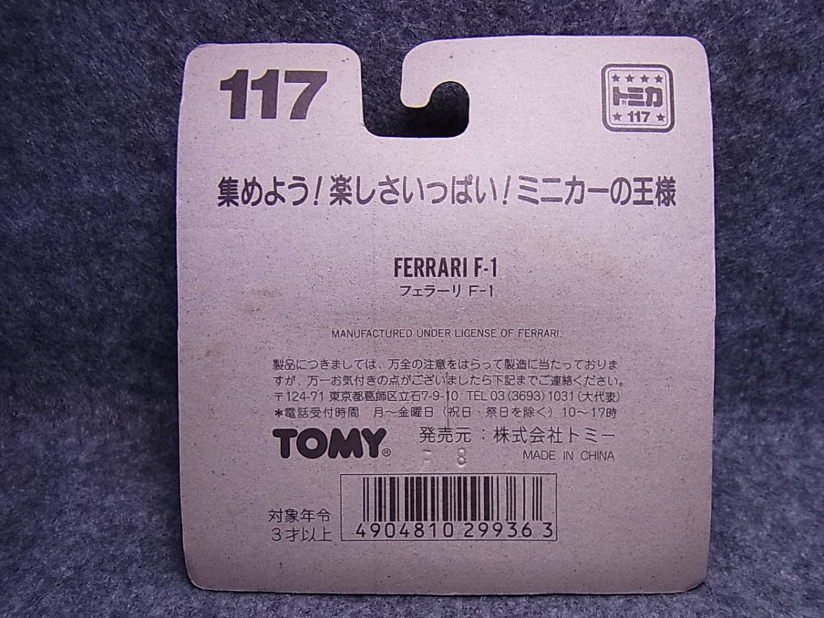 トミカ 117 フェラーリ F-1 ブリスターパック 値札付き 【公式通販】