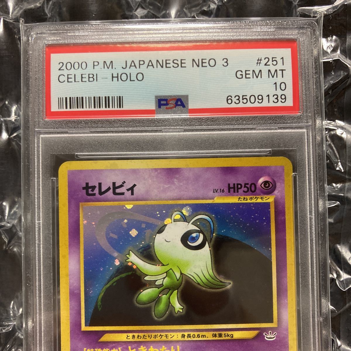 セレビィ psa10 旧裏 【公式通販】