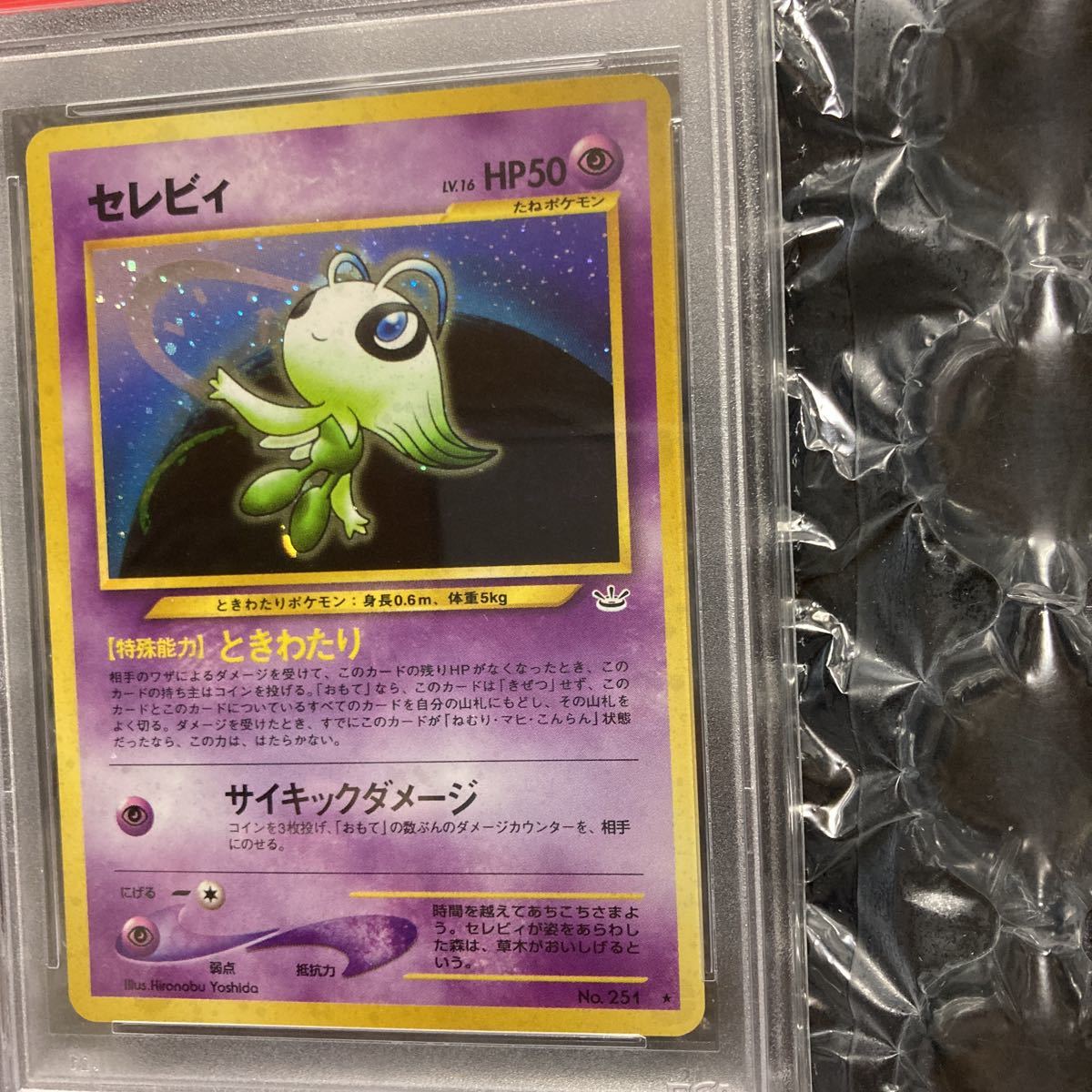 ポケモンカード 旧裏 psa10 セレビィ(シングルカード)｜売買された 