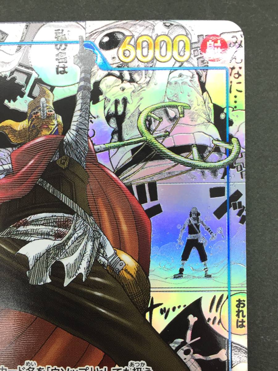 ワンピースカード第3弾そげキングコミックパラレル