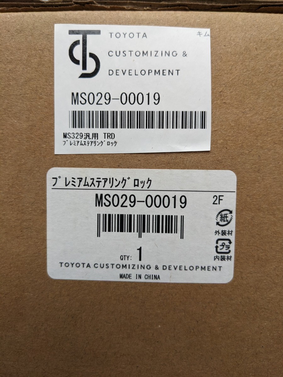 TRDプレミアムステアリングロック トヨタ ハンドルロック 盗難防止
