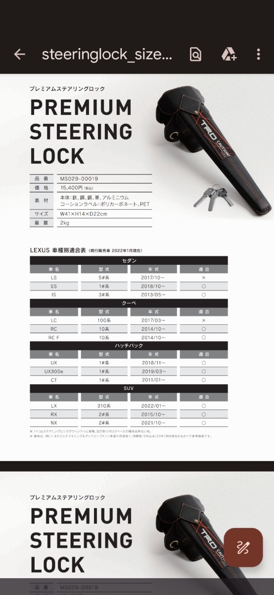 TRDプレミアムステアリングロック トヨタ ハンドルロック 盗難防止