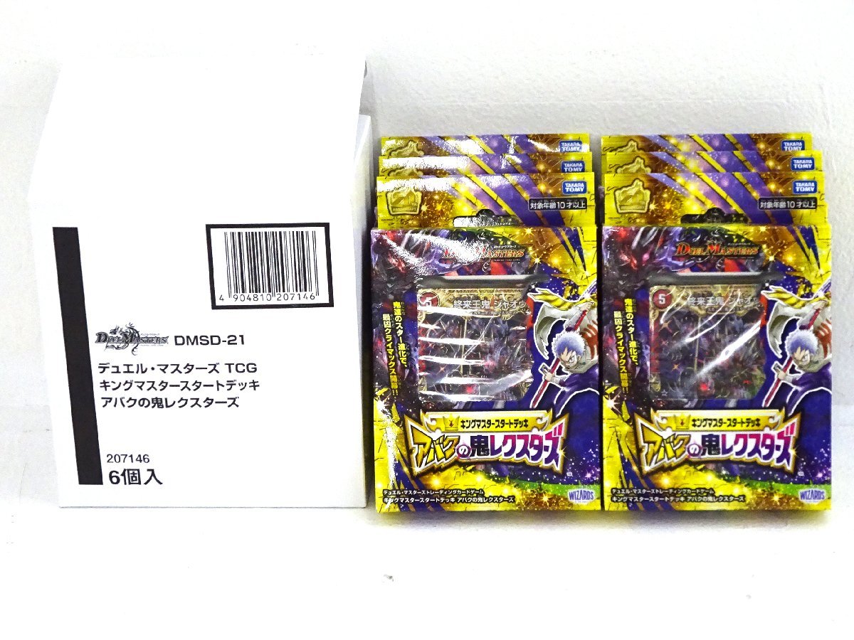 ☆未開封☆デュエル・マスターズ TCG DMSD-21 キングマスタースタート 