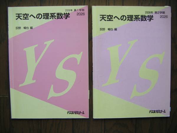 ◇天空への理系数学/2006年テキスト、ノート/荻野暢也/代ゼミ(数学