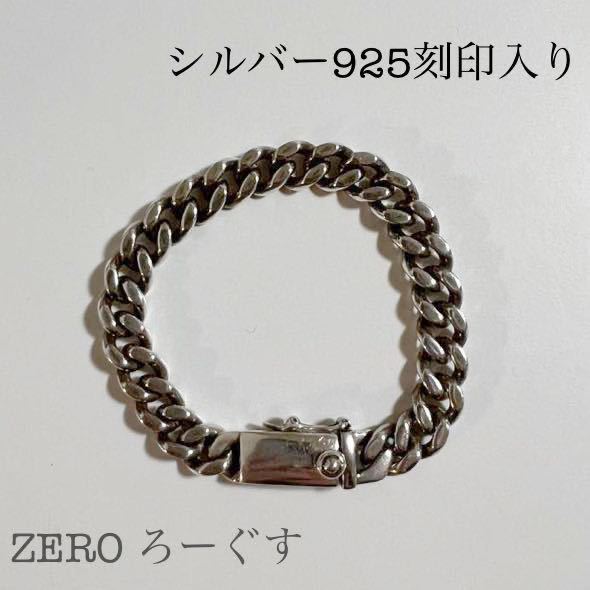 正規品　ブレスレット　喜平　チェーン　シルバー925 刻印入り　ZERO SILVER 喜平 メンズ　レディース　ろーぐす　ゼロ　おしゃれ