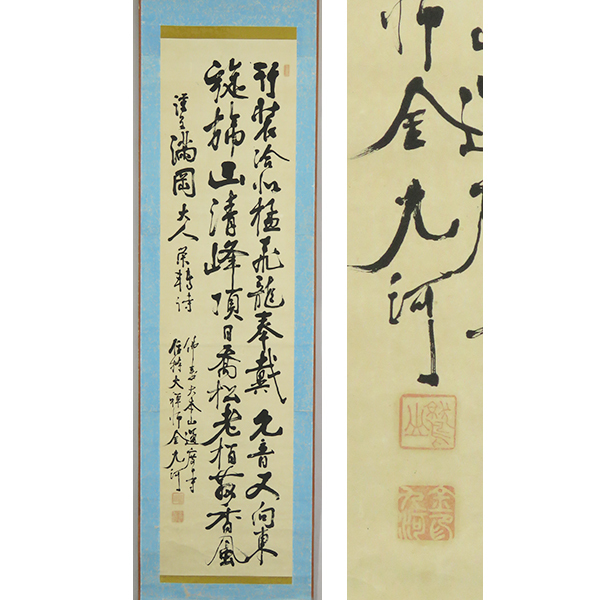 李朝絵画 姜信祚 老石 金剛山人 筆 紙本水墨画 掛軸 TB526朝鮮