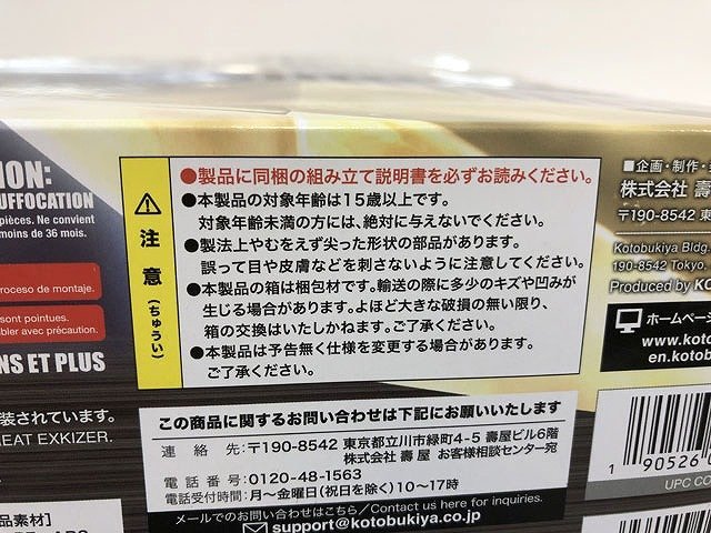 SUE69977八 ☆未組立☆ コトブキヤ 勇者エクスカイザー グレート