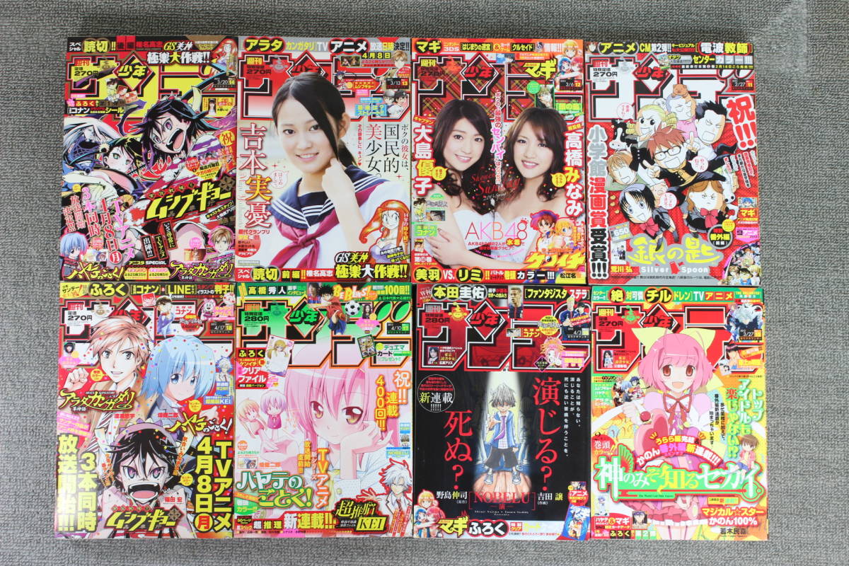 週刊少年サンデー 2013年 1号～52号 48冊セット / 名探偵コナン マギ 