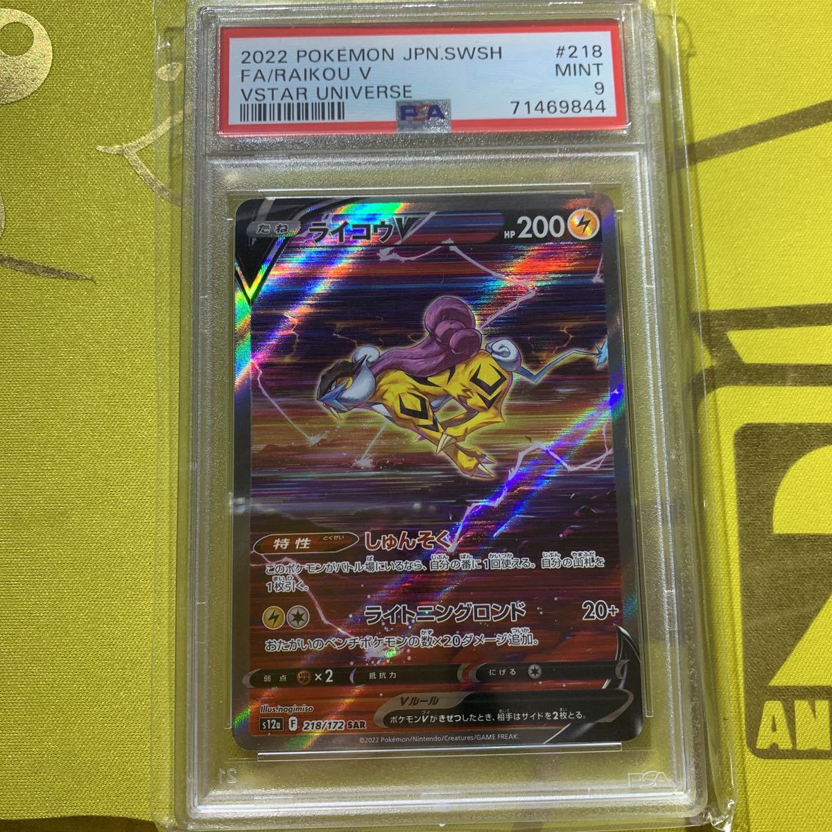 ポケモンカード ライコウV sar psa9 pokemon card sr hr ur ssr sar