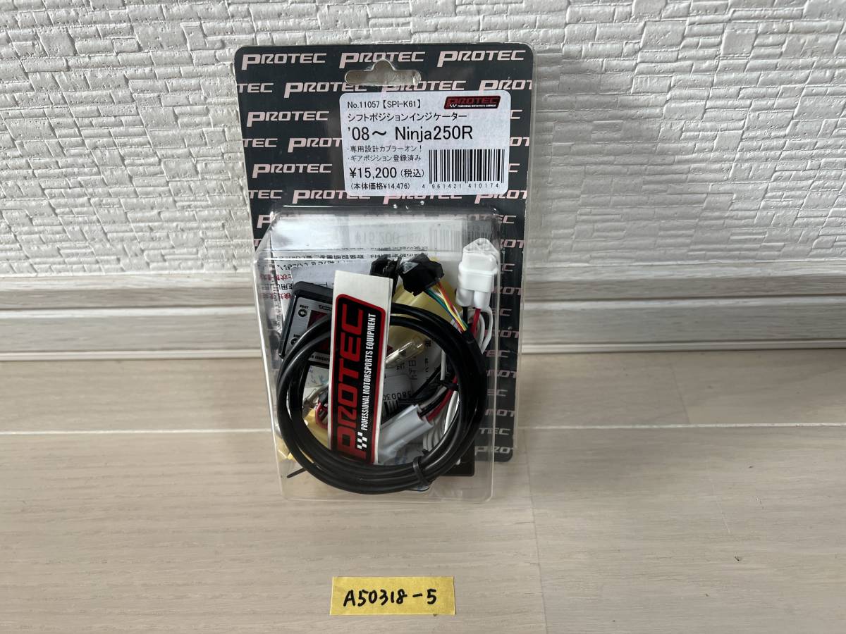 Ninja250R(EX250K⁄08-12)用 シフトポジションインジケーター Ninja
