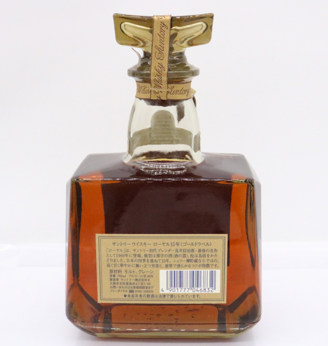 ト滝】古酒 未開栓 SUNTORY サントリーウイスキー ローヤル15年 ROYAL